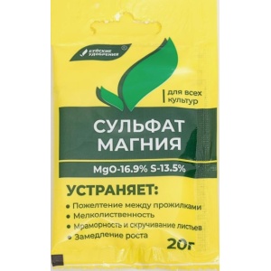 Удобрение минеральное Сульфат магния магний сернокислый, 20 г sulfatmg